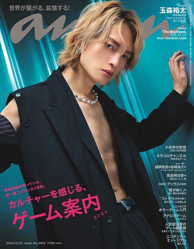 「anan」2418号表紙 (c)マガジンハウス