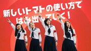 カゴメCM「あける、かける、たべる」編より。