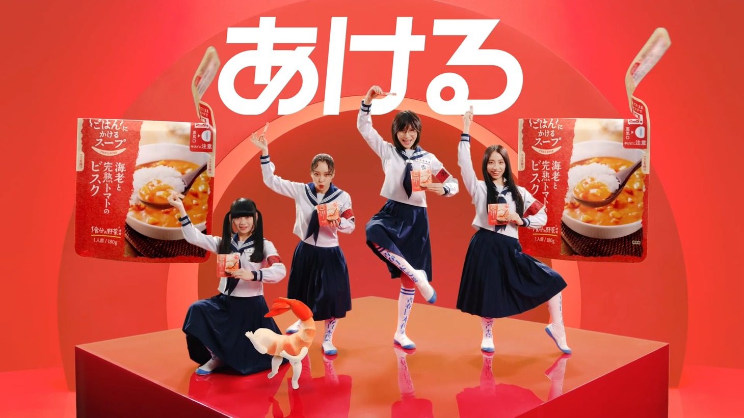 カゴメCM「あける、かける、たべる」編より。