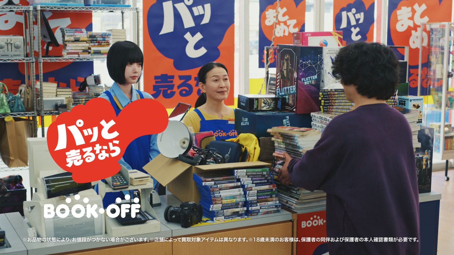 ブックオフWeb CM「ごろごろマン」編より。