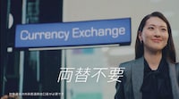 ソニー銀行の新テレビCM「世界で差がつくデビットカード『海外で便利篇』
より。