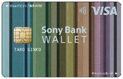 「Sony Bank WALLET」ビジュアル