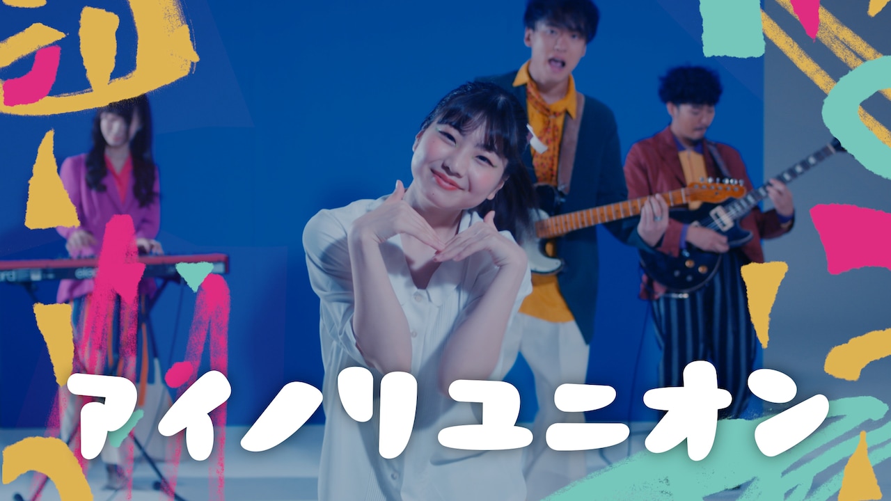 pachaeのアニメ「妻、小学生になる。」OP曲MVでドラマ版・万理華演じた毎田暖乃がダンス