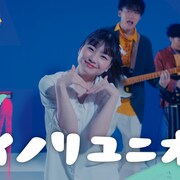 pachaeのアニメ「妻、小学生になる。」OP曲MVでドラマ版・万理華演じた毎田暖乃がダンス