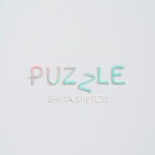 清水翔太「PUZZLE」ジャケット