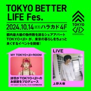 「TOKYO BETTER LIFE FES.」キービジュアル