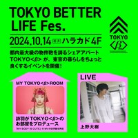 「TOKYO BETTER LIFE FES.」キービジュアル