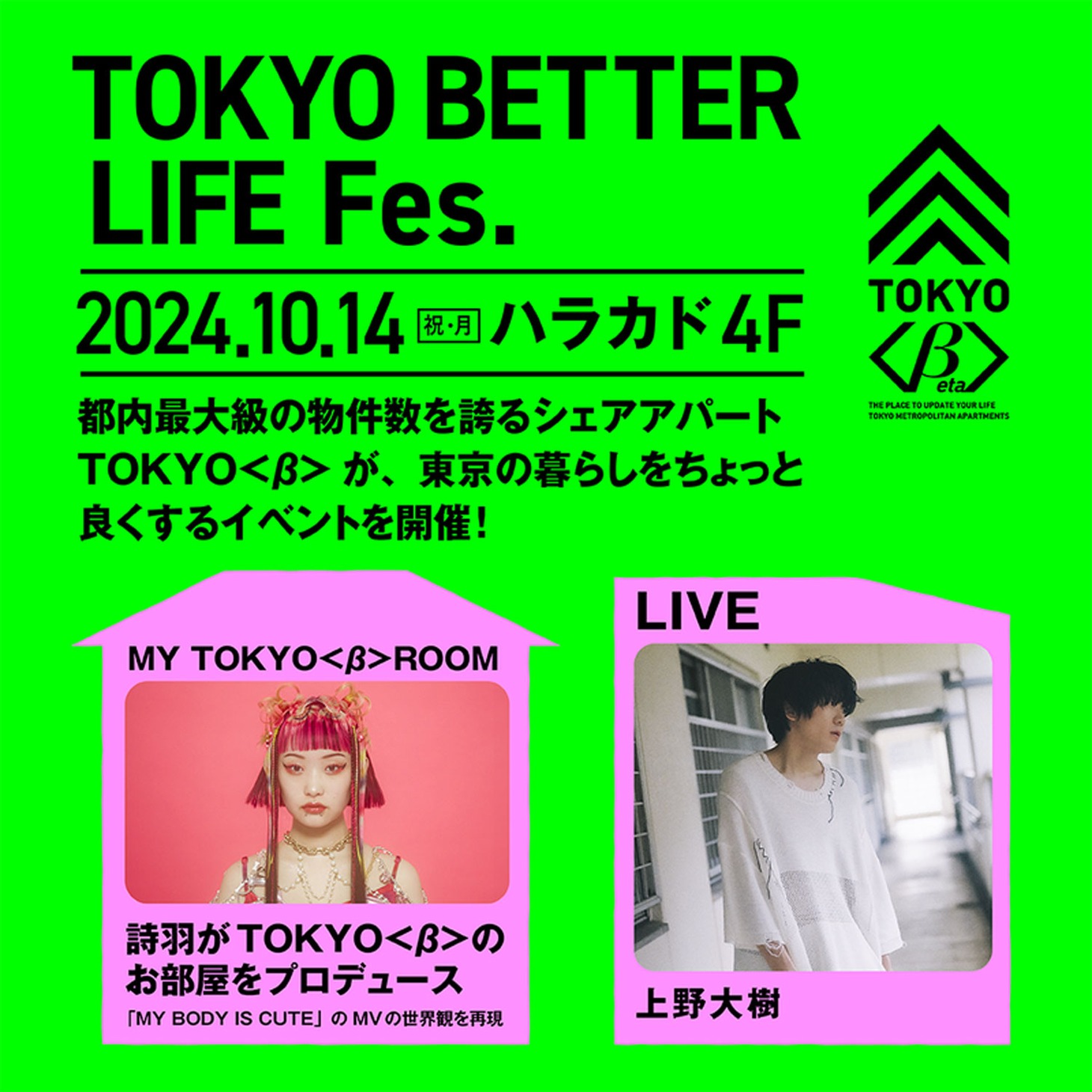 「TOKYO BETTER LIFE FES.」キービジュアル