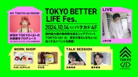 「TOKYO BETTER LIFE FES.」告知画像