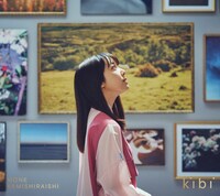 上白石萌音「kibi」初回限定盤ジャケット