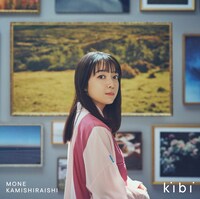 上白石萌音「kibi」通常盤ジャケット
