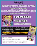 キュウソネコカミ「出現!鼠浄土」キャンペーンビジュアル