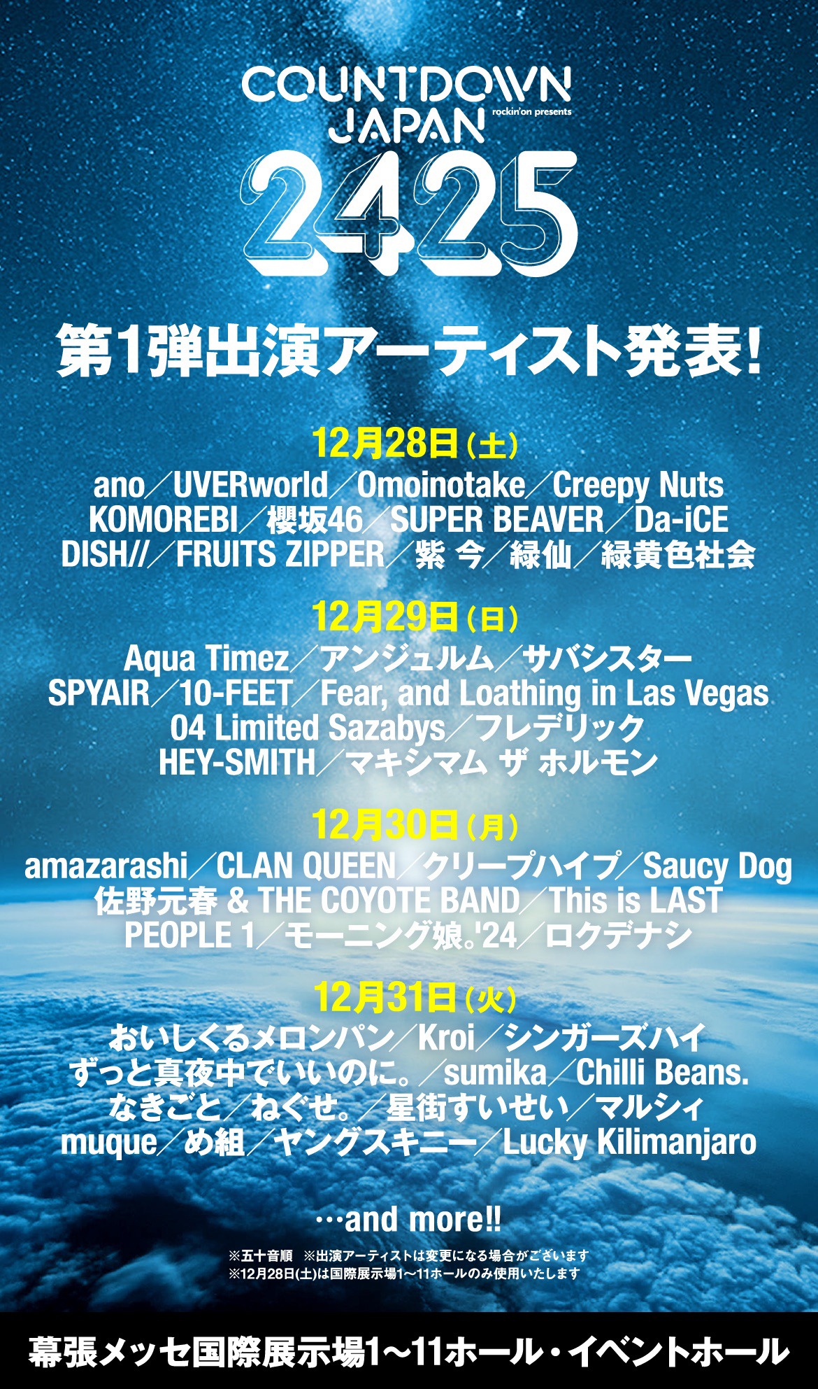 「COUNTDOWN JAPAN 24/25」出演者第1弾