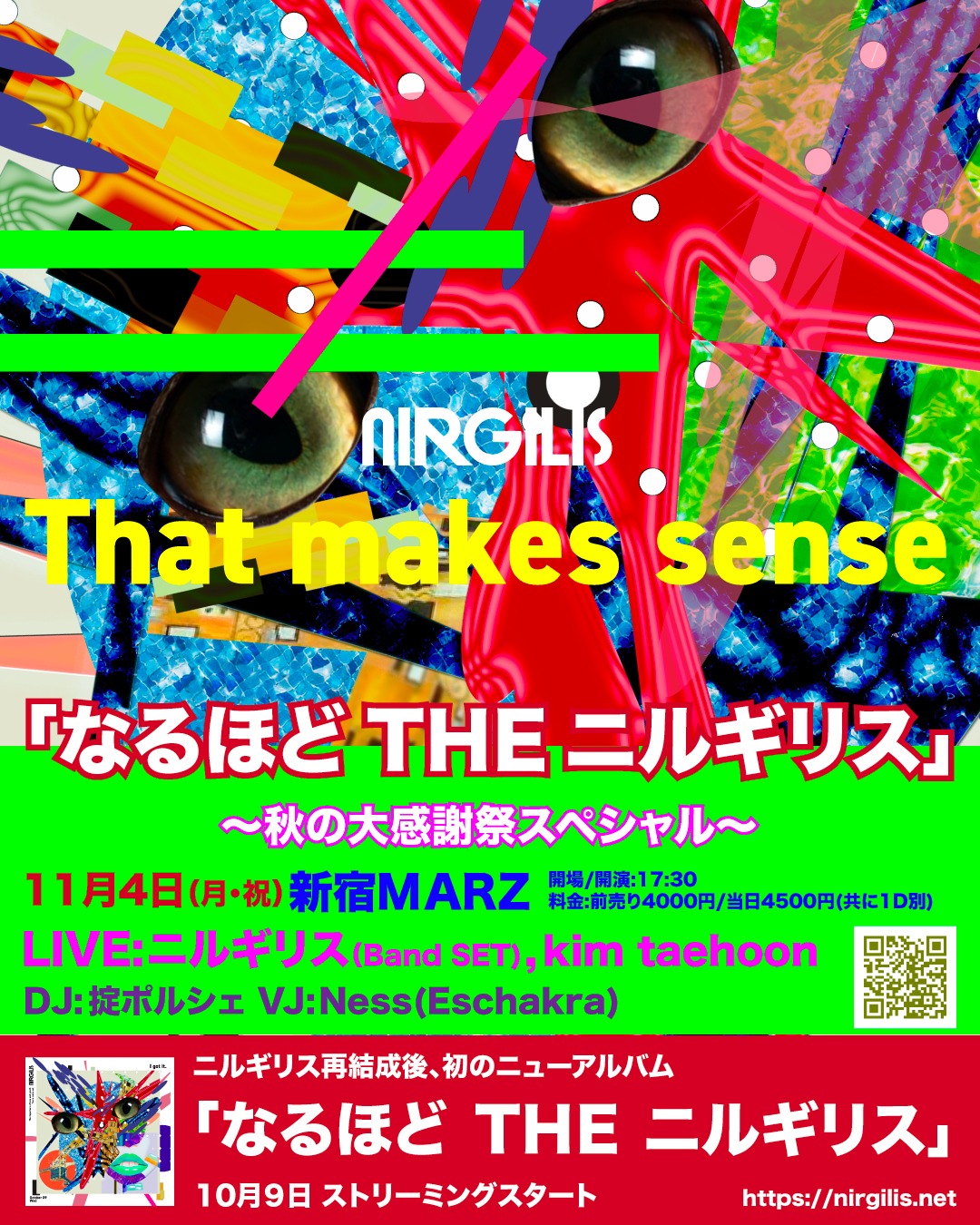 「『なるほど THE ニルギリス』～秋の大感謝祭スペシャル～」フライヤー
