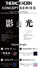 THE BACK HORN「光と影」シリーズの告知ビジュアル。