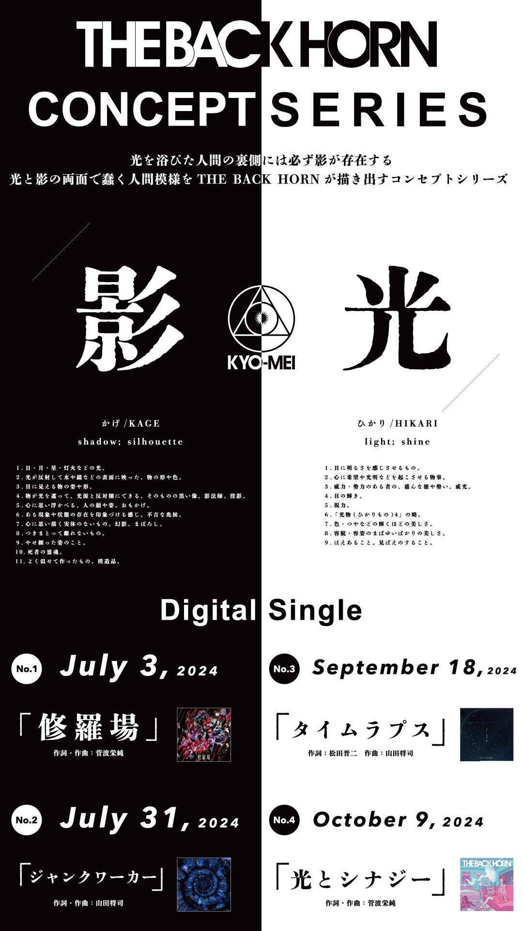 THE BACK HORN「光と影」シリーズの告知ビジュアル。