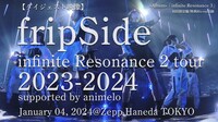 「fripSide infinite Resonance 2 tour 2023-2024 supported by animelo」ダイジェスト映像より。