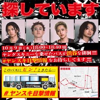 ヤングスキニーラッピングバスの告知画像。