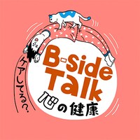 「B-side Talk ～心の健康ケアしてる？」ロゴ