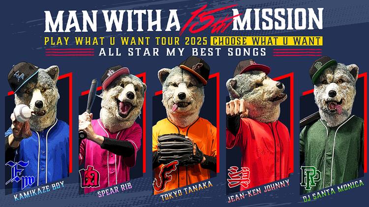 MAN WITH A MISSION“製造15周年”記念のアリーナツアー開催 - 音楽ナタリー