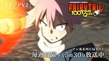 TVアニメ「FAIRY TAIL 100年クエスト」第2弾PVのサムネイル。(c)真島ヒロ・上田敦夫・講談社／FT100YQ製作委員会・テレビ東京