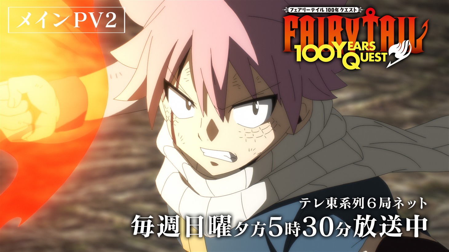 TVアニメ「FAIRY TAIL 100年クエスト」第2弾PVのサムネイル。(c)真島ヒロ・上田敦夫・講談社／FT100YQ製作委員会・テレビ東京