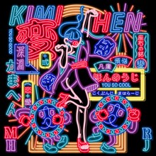 MHRJ「君の変」配信ジャケット