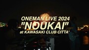 「YONA YONA WEEKENDERS ONEMAN LIVE 2024 "NOUKAI"」告知動画より。