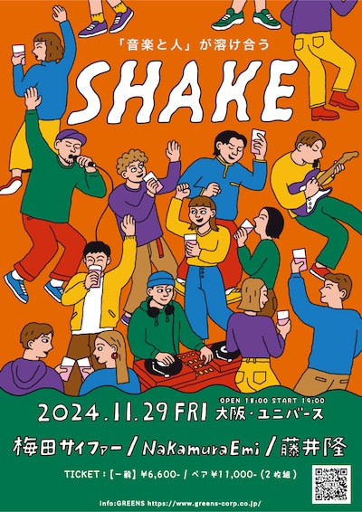 「SHAKE」告知ビジュアル