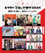 「ビクターロック祭り2024」出演者一覧