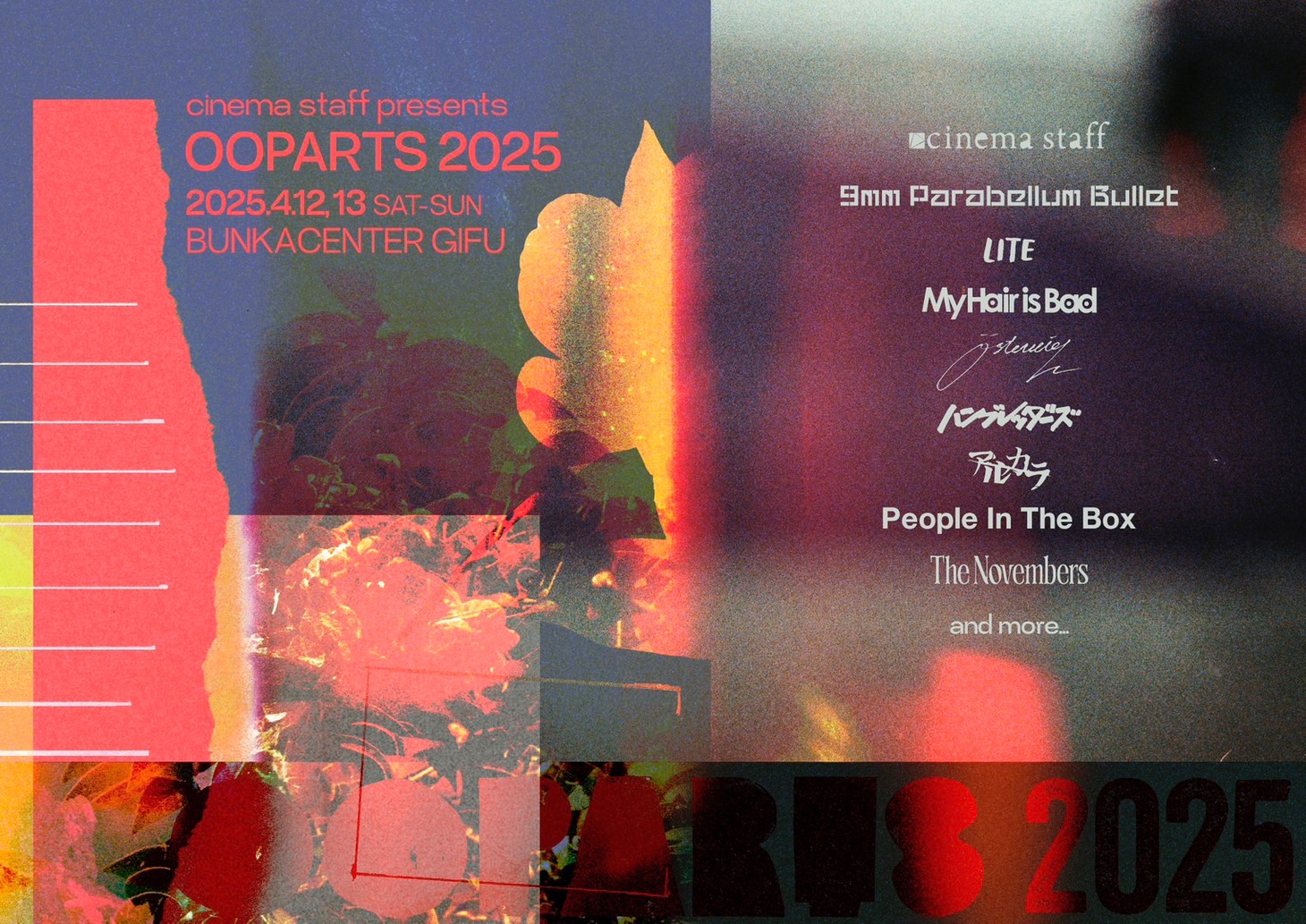 「cinema staff presents OOPARTS 2025」告知画像