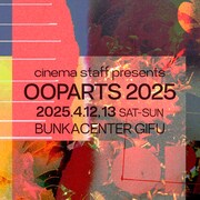 「cinema staff presents OOPARTS 2025」告知画像