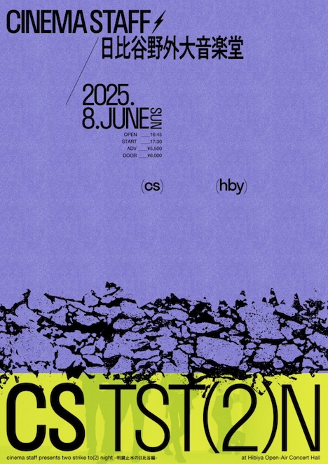 「cinema staff presents two strike to(2) night -明鏡止水の日比谷編-」告知画像