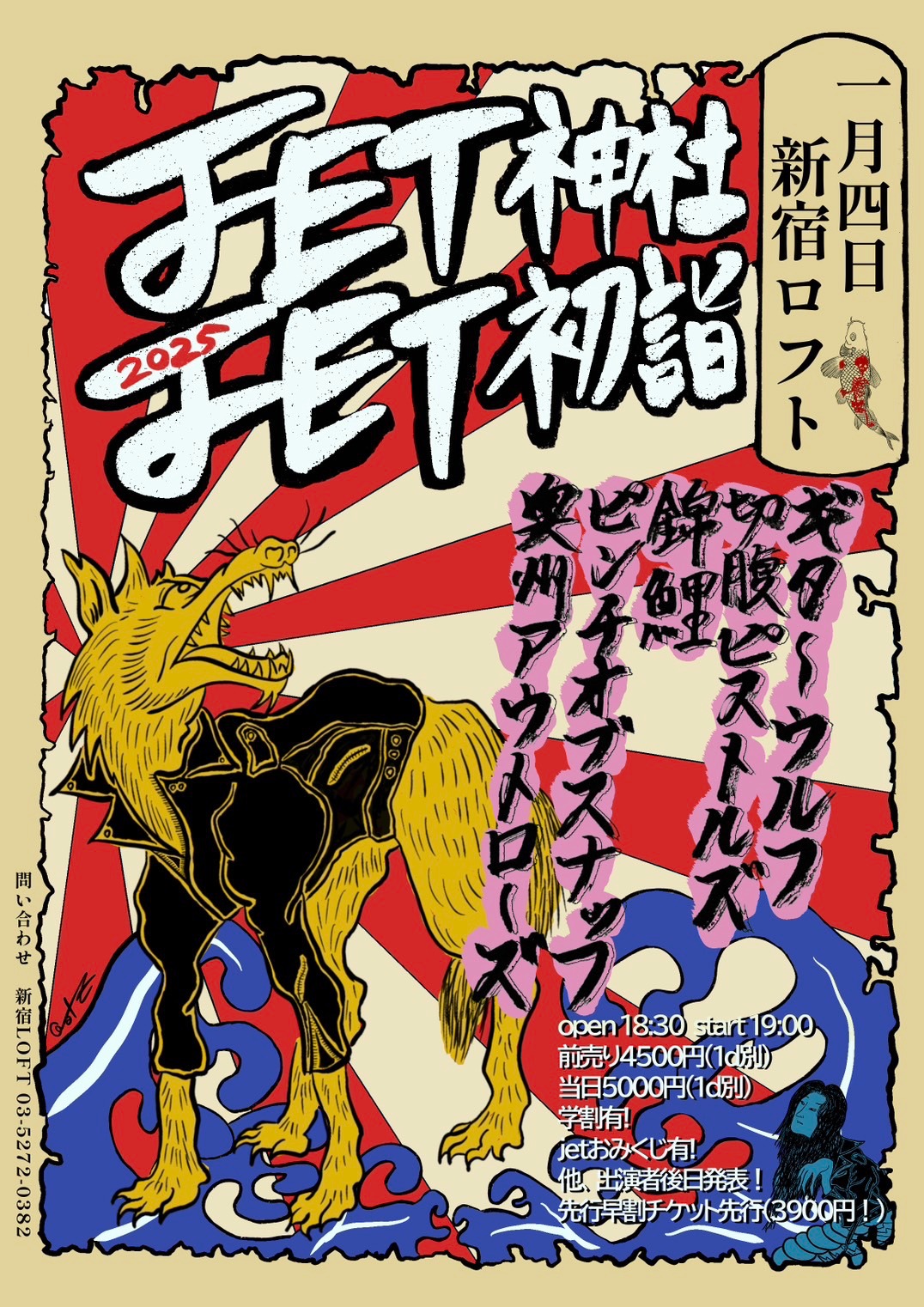 ギターウルフ主催「JET神社JET初詣ライブ2025」フライヤー