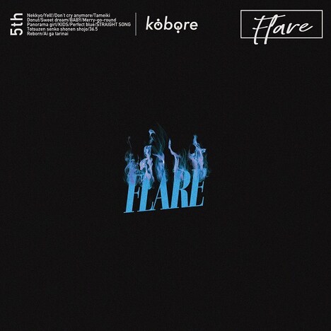 kobore「FLARE」初回限定盤