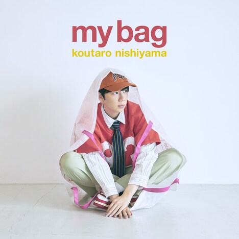 西山宏太朗「my bag」通常盤ジャケット