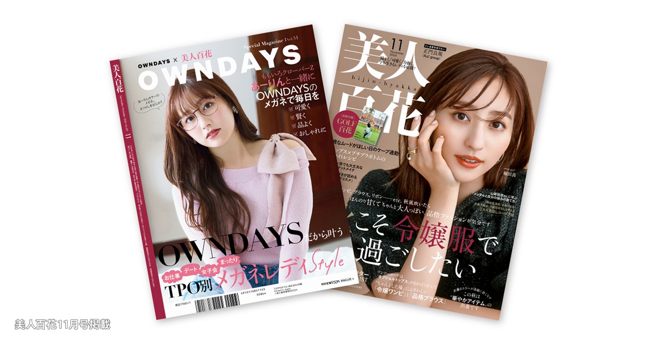 「美人百花 2024年11月号」の表紙と裏表紙。