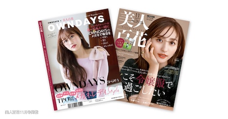 「美人百花 2024年11月号」の表紙と裏表紙。