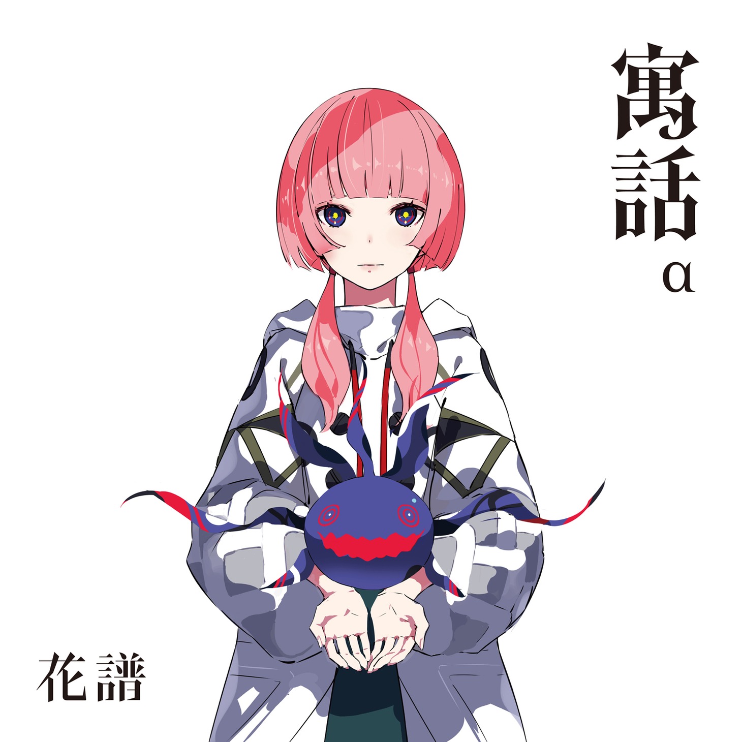 花譜「寓話」スペシャルボックスジャケット
