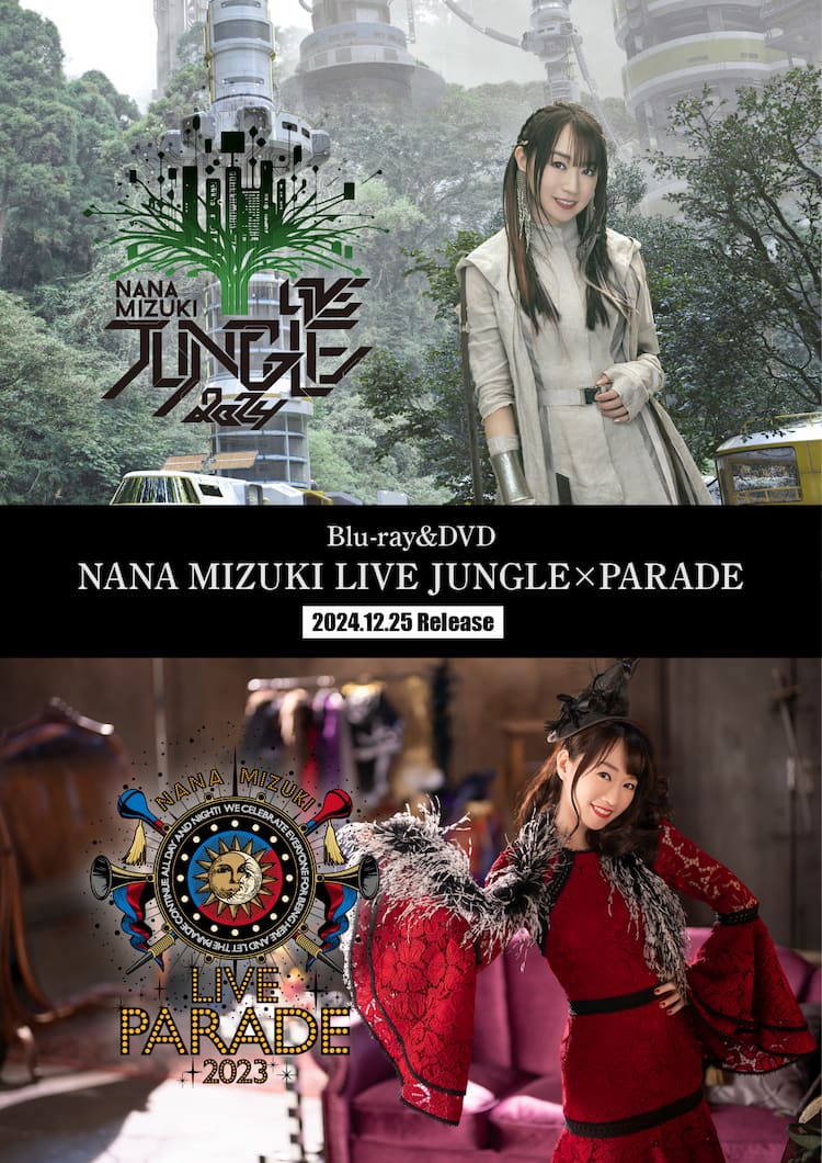 水樹奈々のツアー「JUNGLE」「PARADE」最終公演収録したライブBD/DVD 