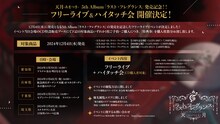 天月-あまつき-「ラスト・フレグランス」フリーライブ＆ハイタッチ会