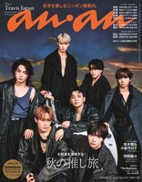 Travis Japanが「anan」表紙＆グラビアに登場、“旅”をテーマにしたコーディネート披露