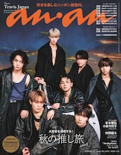 Travis Japanが「anan」表紙＆グラビアに登場、“旅”をテーマにしたコーディネート披露