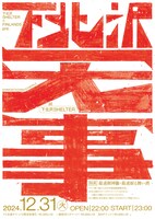 FINLANDS「下北沢SHELTER×FINLANDS pre. “下北沢一大事”」告知ビジュアル