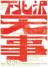 FINLANDS「下北沢SHELTER×FINLANDS pre. “下北沢一大事”」告知ビジュアル