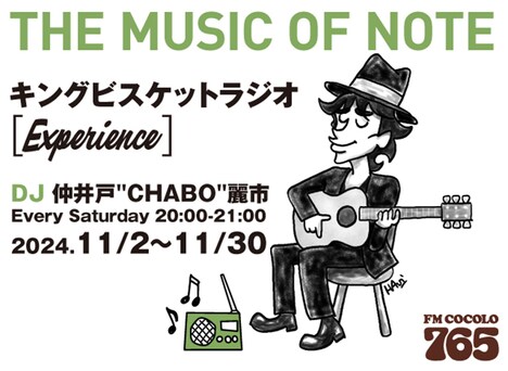 FM COCOLO「THE MUSIC OF NOTE キングビスケットラジオ［Experience］」ビジュアル