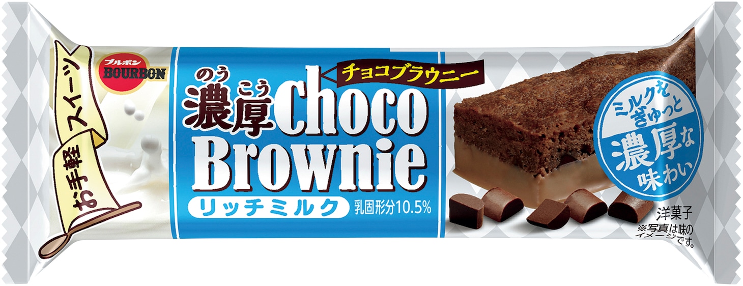 「ブルボン 濃厚チョコブラウニーリッチミルク」ビジュアル