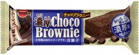 「ブルボン 濃厚チョコブラウニー」ビジュアル