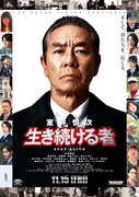 小泉今日子演じる猟奇殺人犯が登場「室井慎次 生き続ける者」予告公開