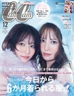 日向坂46加藤史帆が小室安未と「CanCam」表紙に、人工スキー場でふわふわニットに身を包む